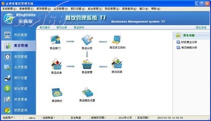 金商家T7餐饮软件财务行业管理ERP产品图片1-IT168